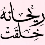 مهر ۱۷