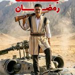 همدم ۶۰