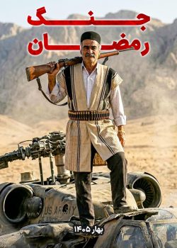 همدم ۶۰