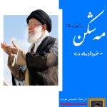 مه شکن ۱۵